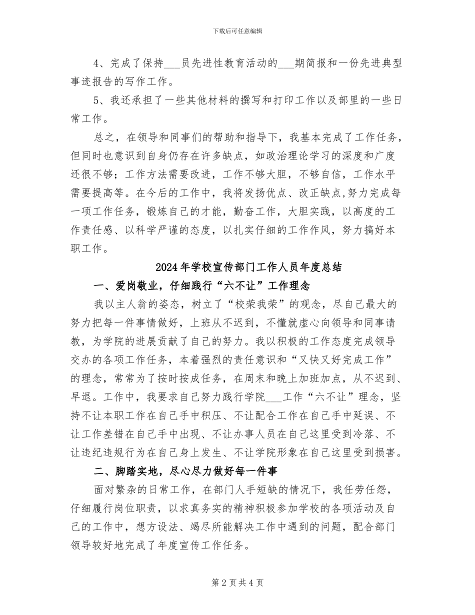 2024年学校宣传部门个人总结_第2页