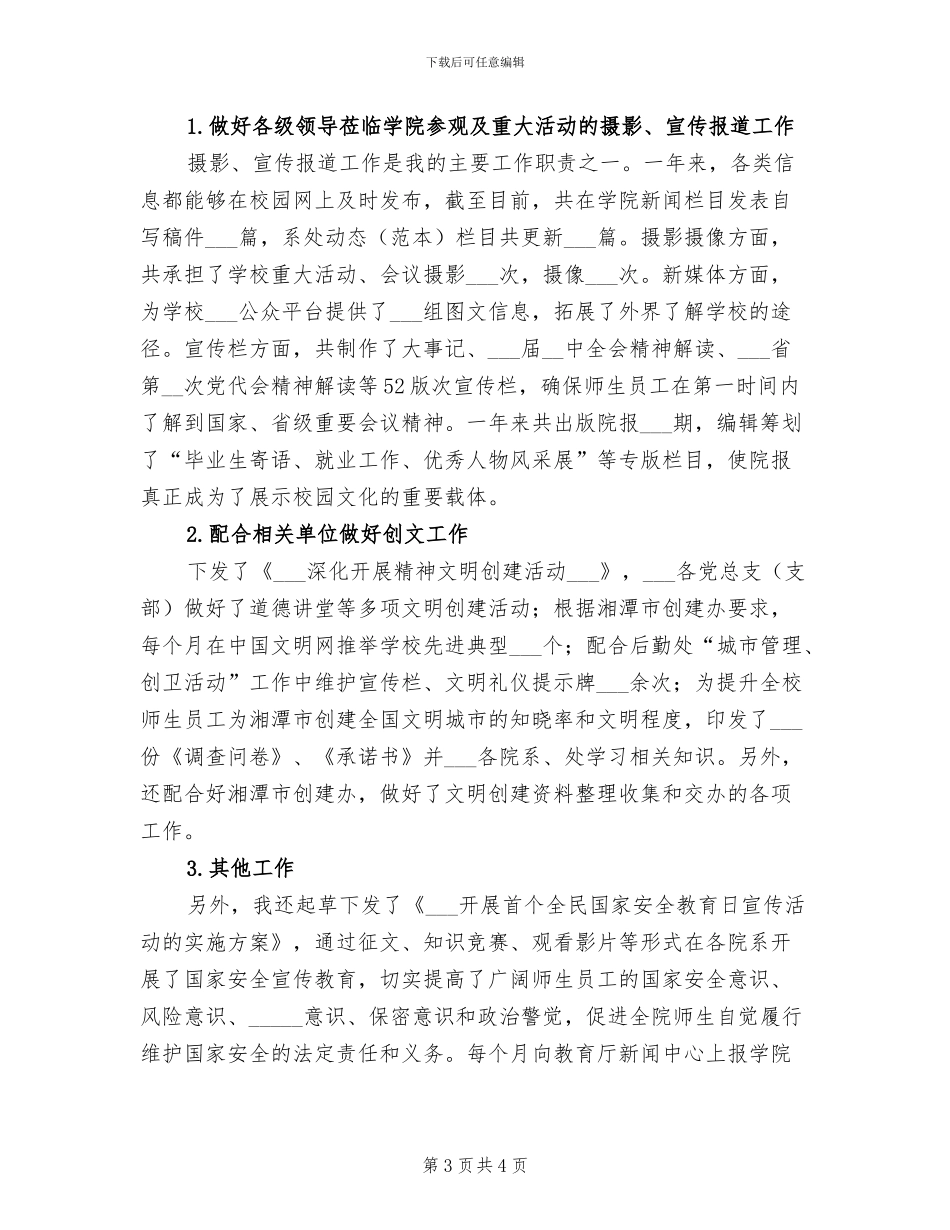2024年学校宣传部门个人总结_第3页