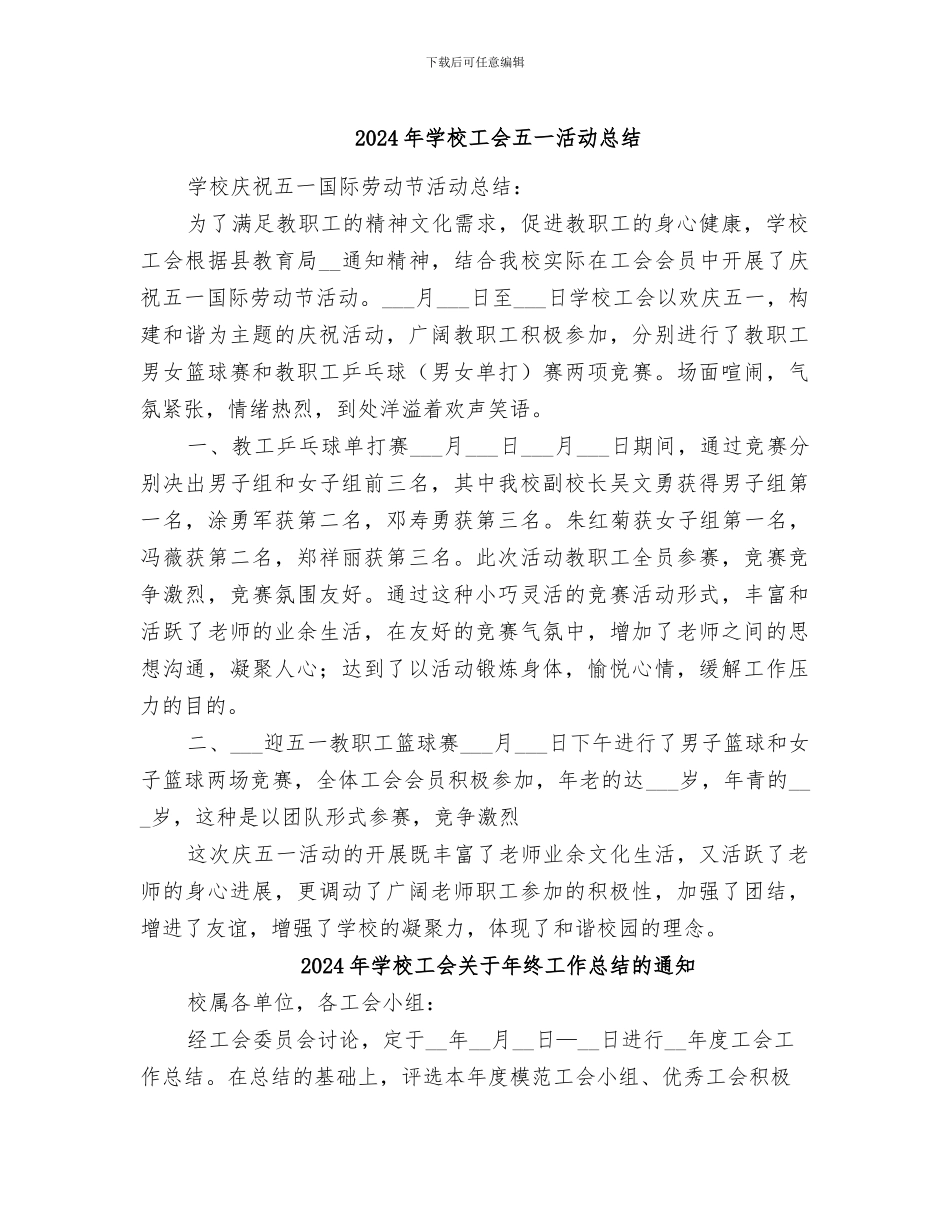 2024年学校工会五一活动总结_第1页