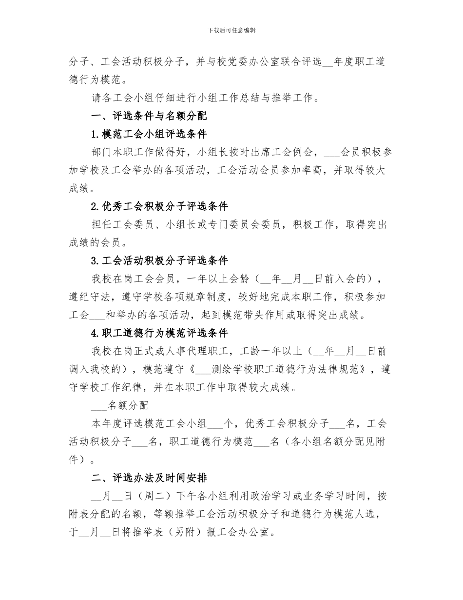 2024年学校工会五一活动总结_第2页