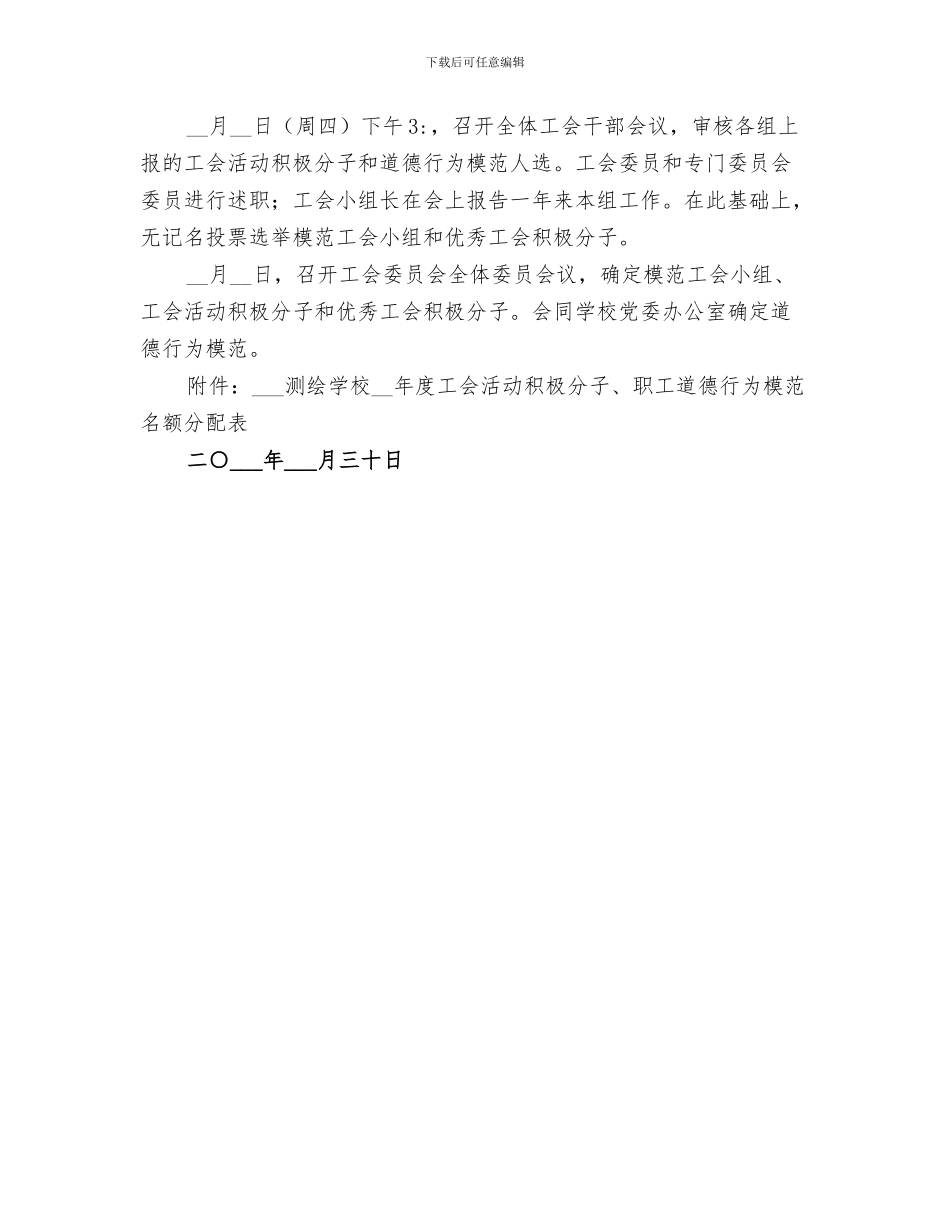 2024年学校工会五一活动总结_第3页