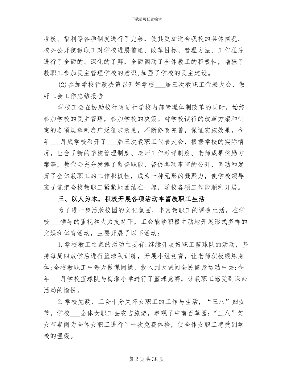 2024年学校工会小组工作总结_第2页