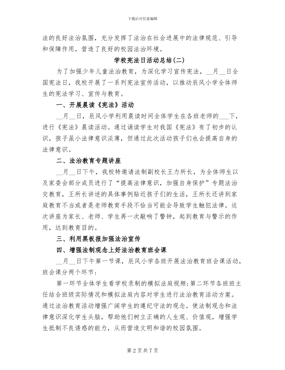 2024年学校宪法日活动总结_第2页