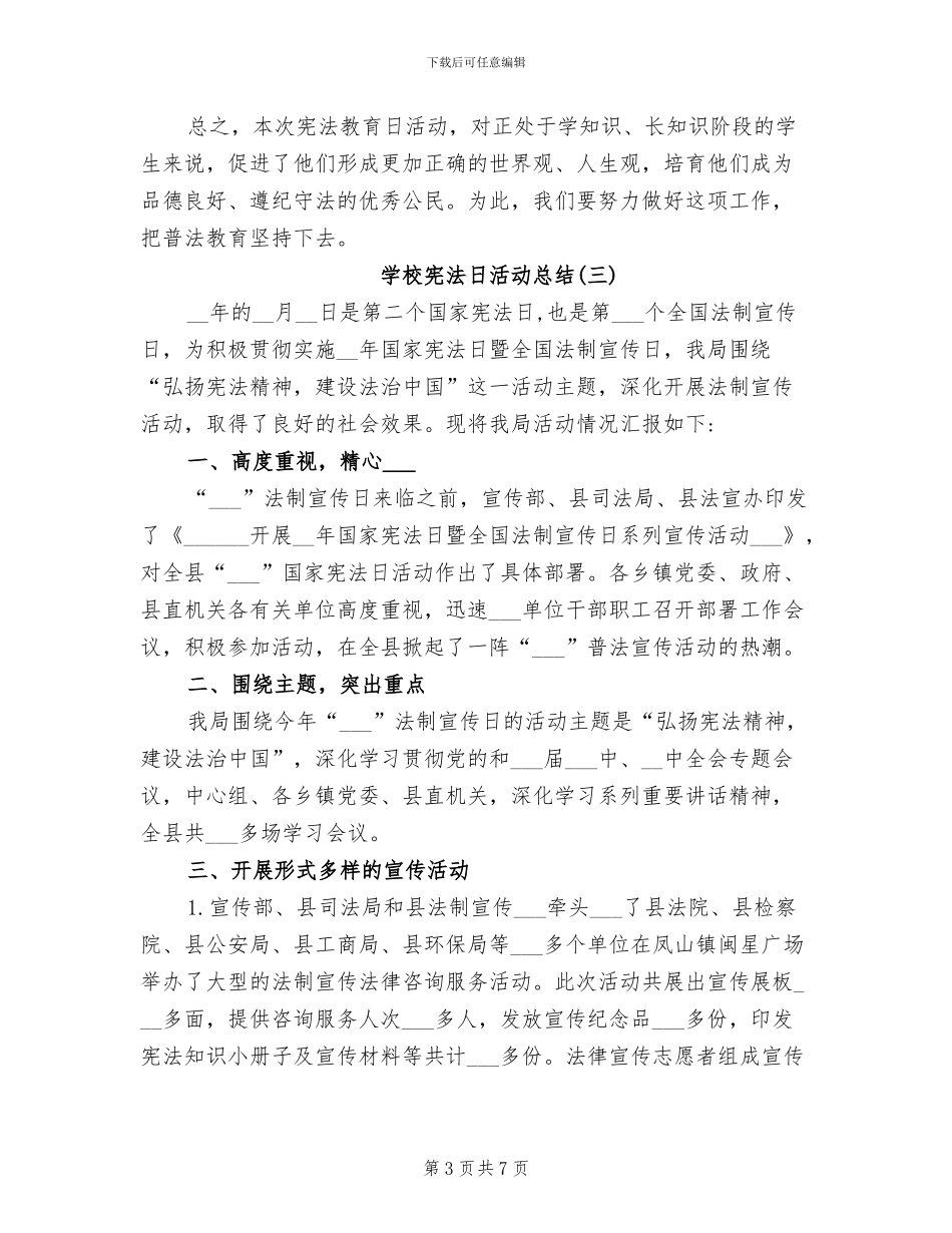 2024年学校宪法日活动总结_第3页