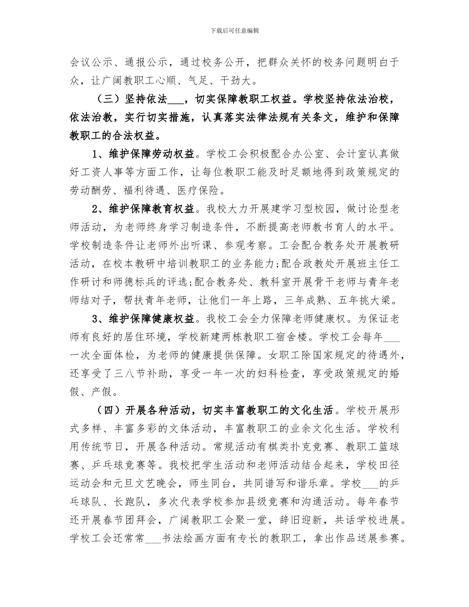 2024年学校工会小组工作总结范文_第2页