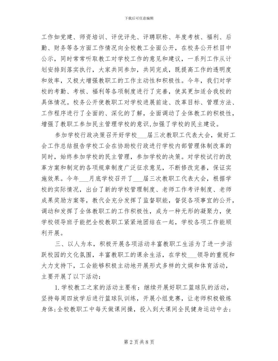 2024年学校工会年终总结报告_第2页