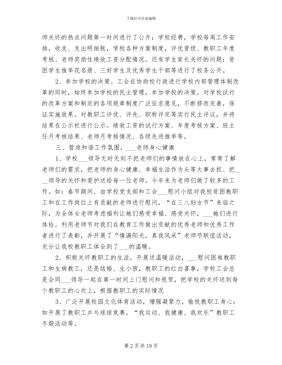 2024年学校工会年度工作总结汇报_第2页