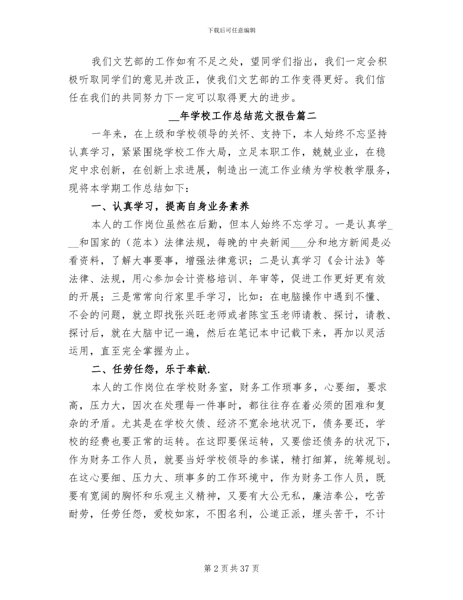 2024年学校工作总结报告_第2页