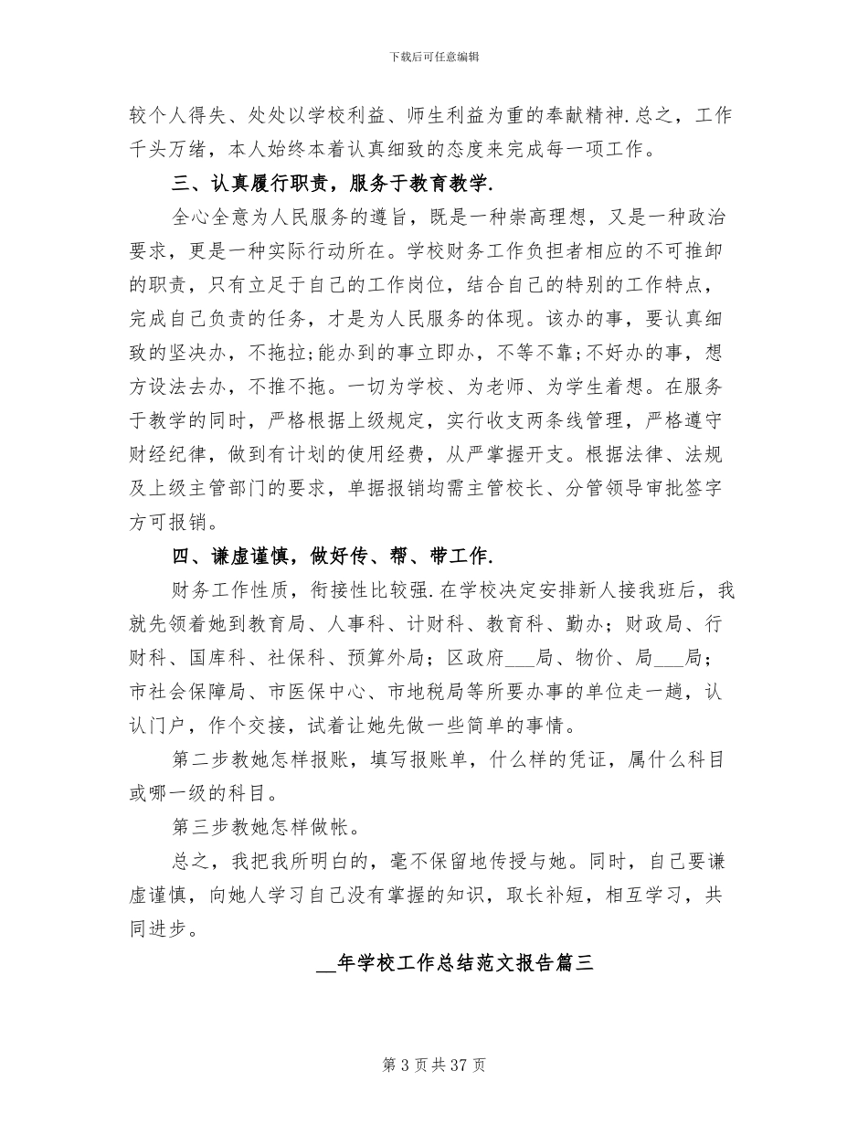 2024年学校工作总结报告_第3页