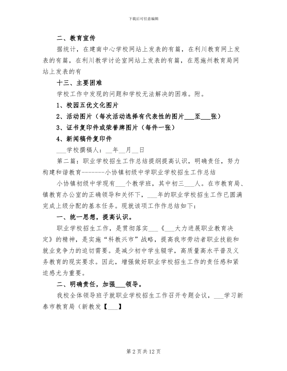 2024年学校工作总结提纲_第2页