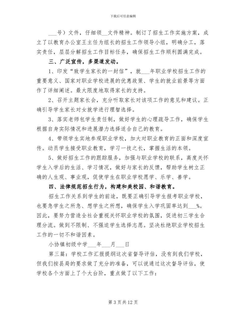 2024年学校工作总结提纲_第3页