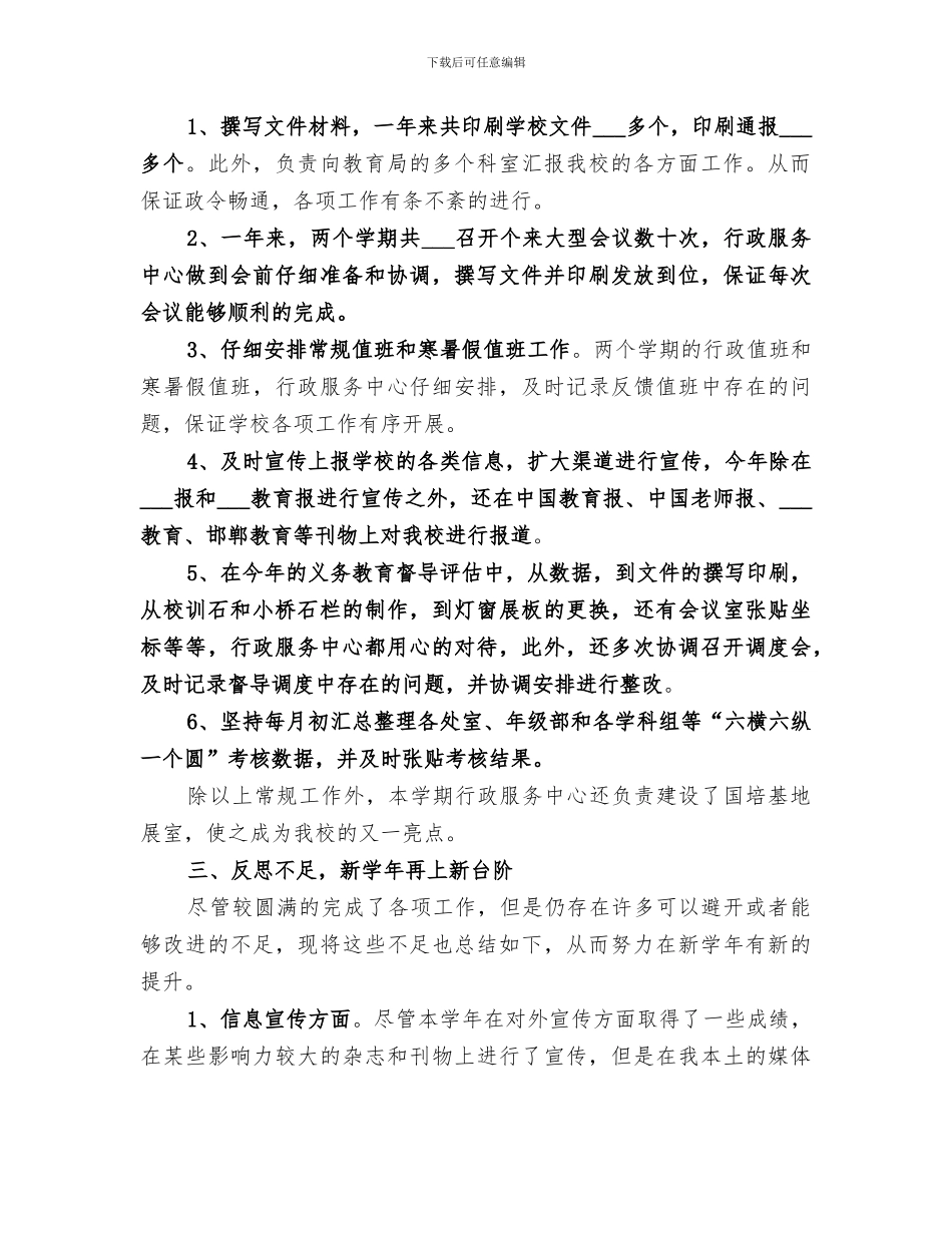 2024年学校工作总结暨年工作谋划_第2页