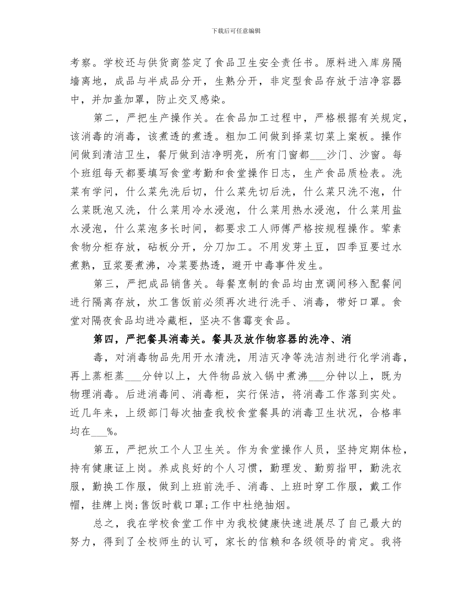 2024年学校工作总结精品合集_第2页