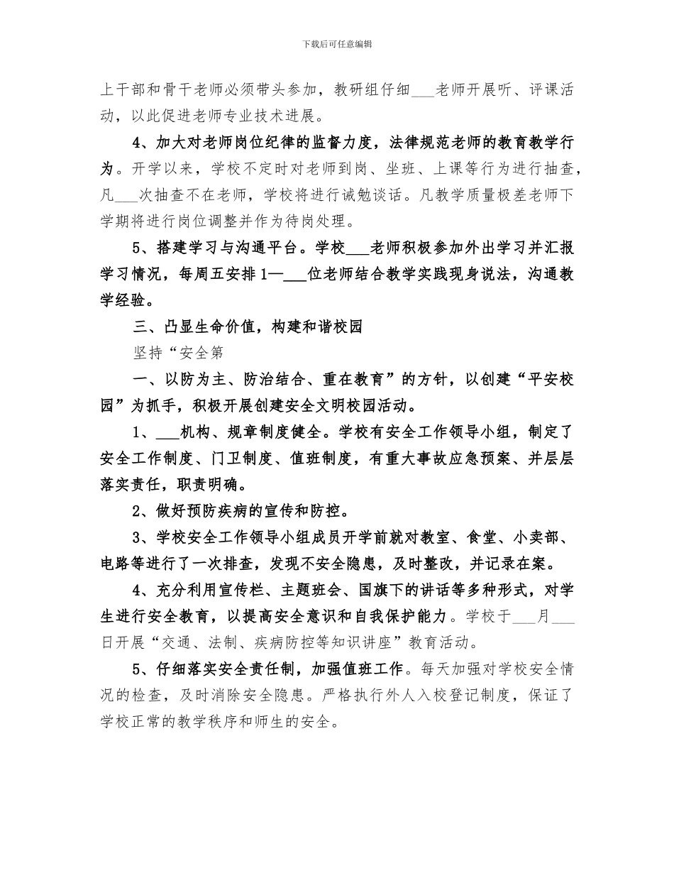 2024年学校工作阶段小结_第2页