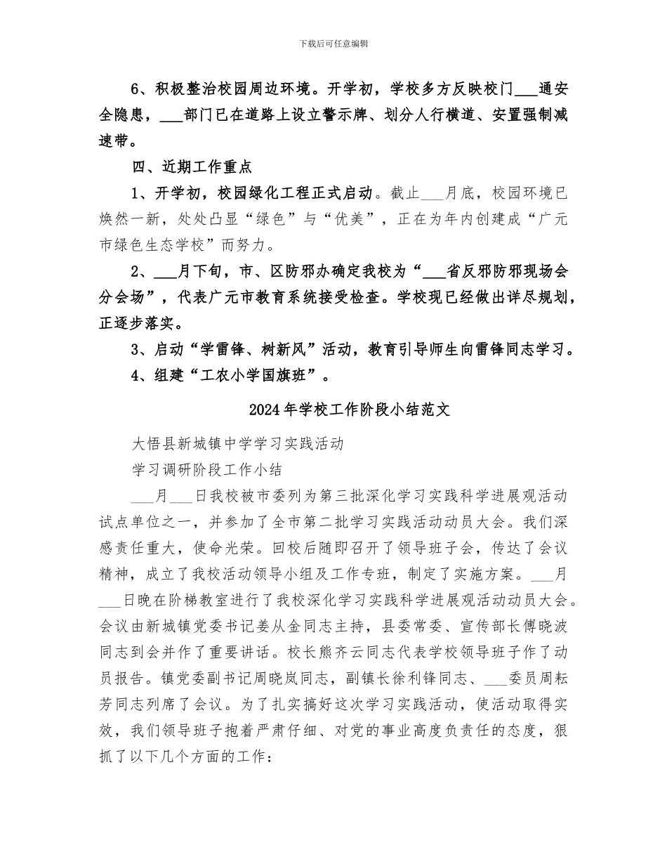 2024年学校工作阶段小结_第3页