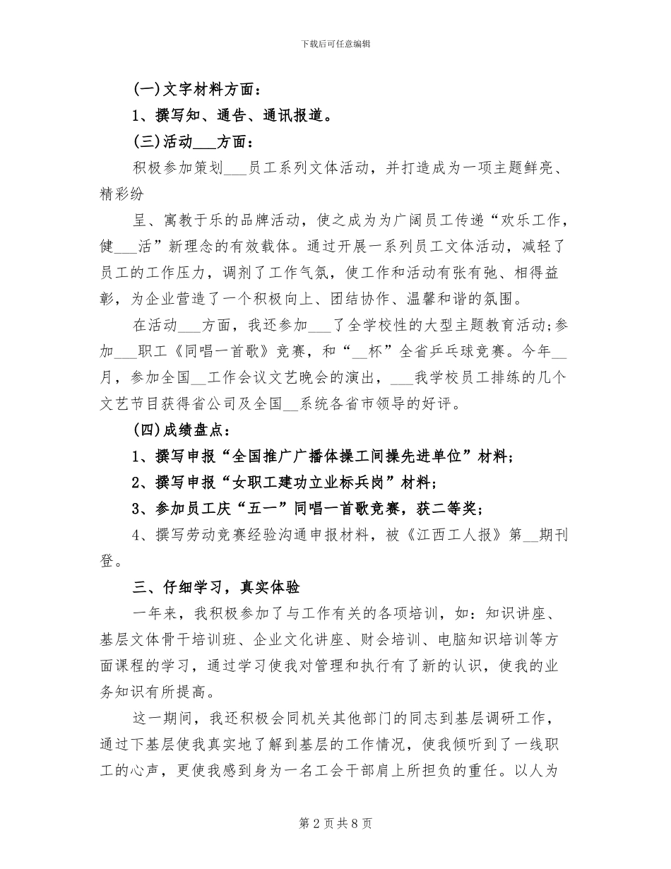 2024年学校工会干事个人工作总结_第2页