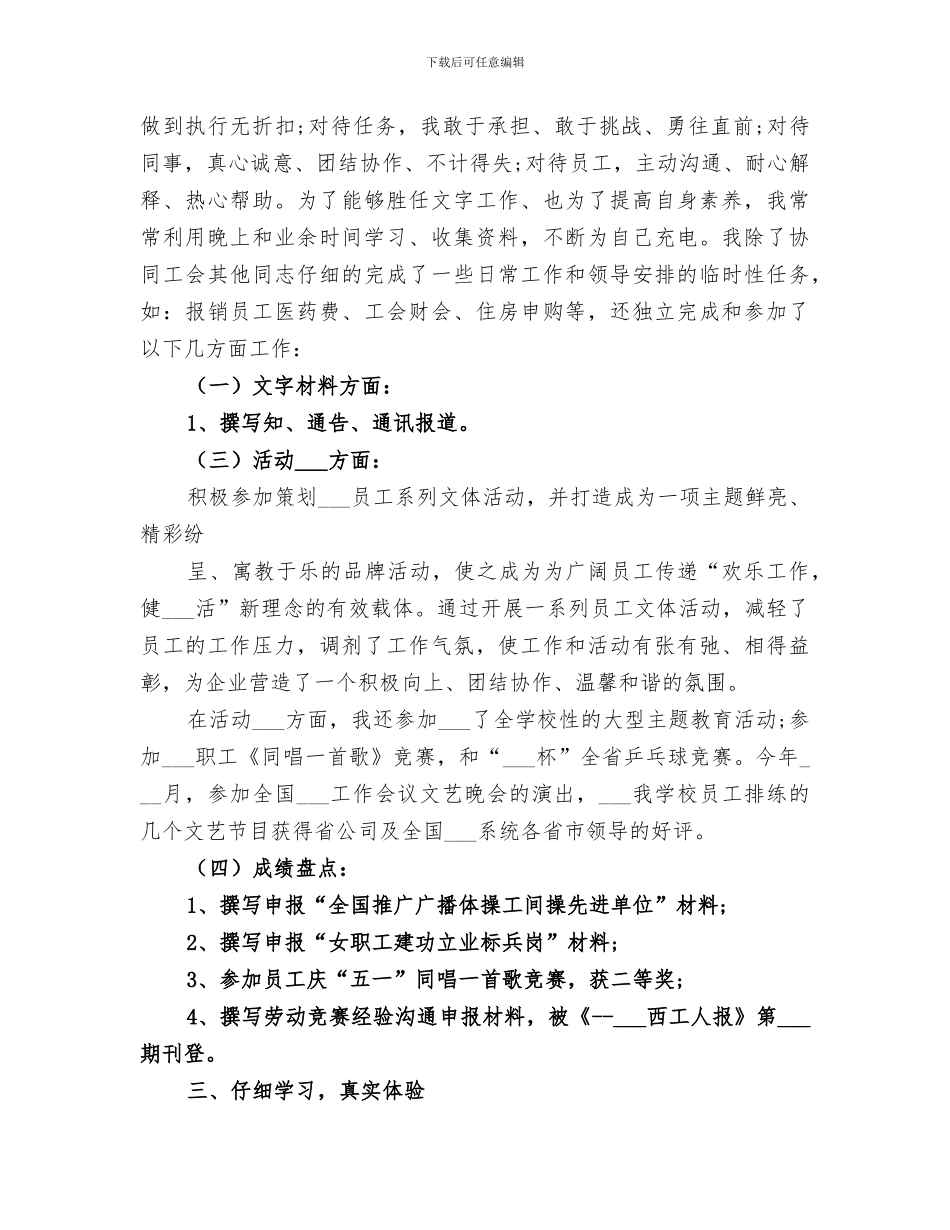 2024年学校工会干事工作总结范文_第2页