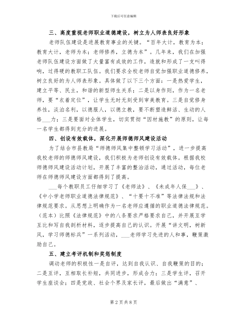 2024年学校师生德育工作一年总结_第2页