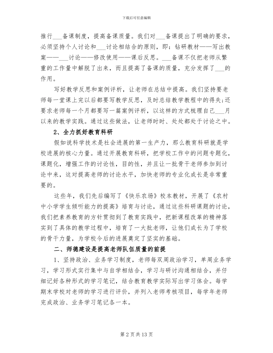 2024年学校师资队伍建设年度总结_第2页