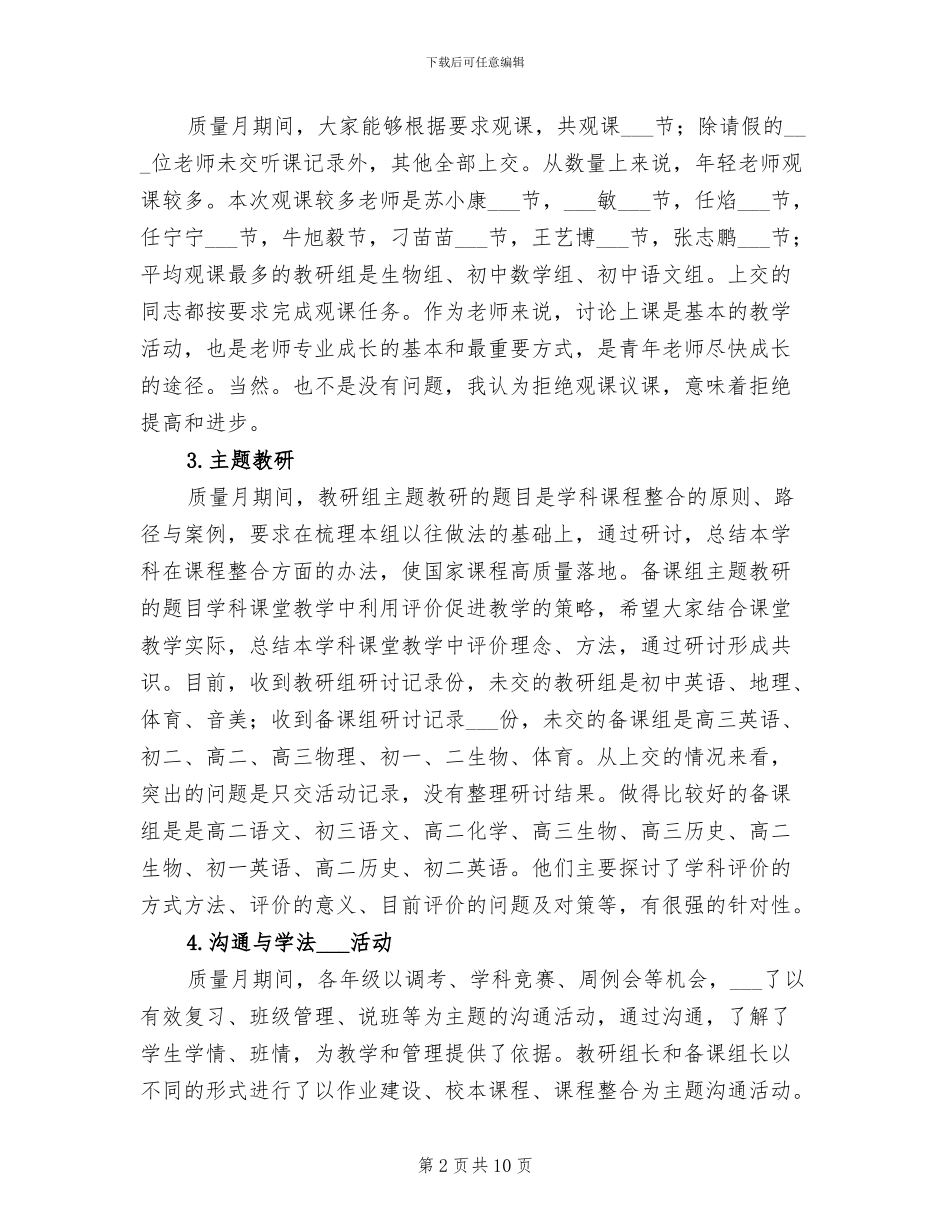 2024年学校常规教学质量月活动总结_第2页