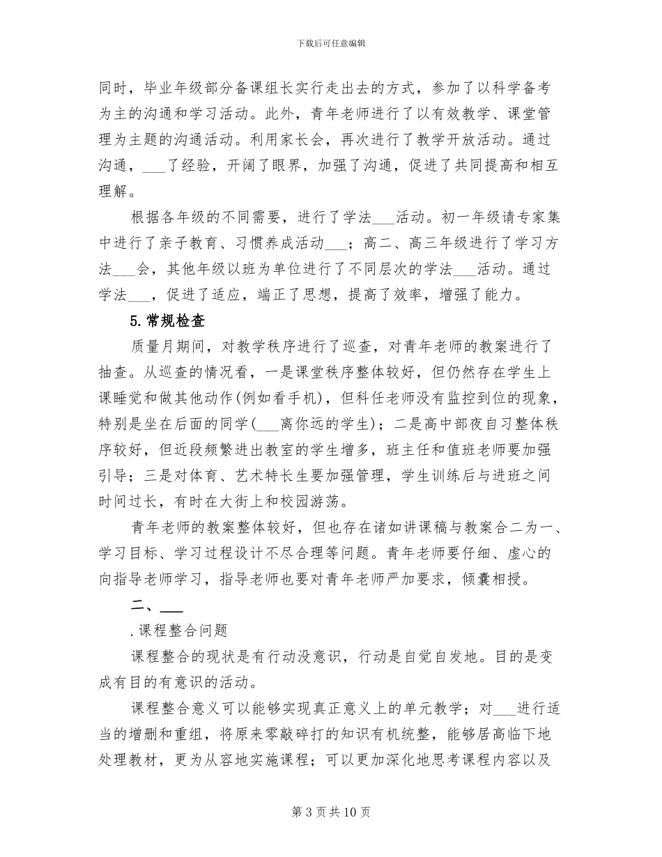 2024年学校常规教学质量月活动总结_第3页