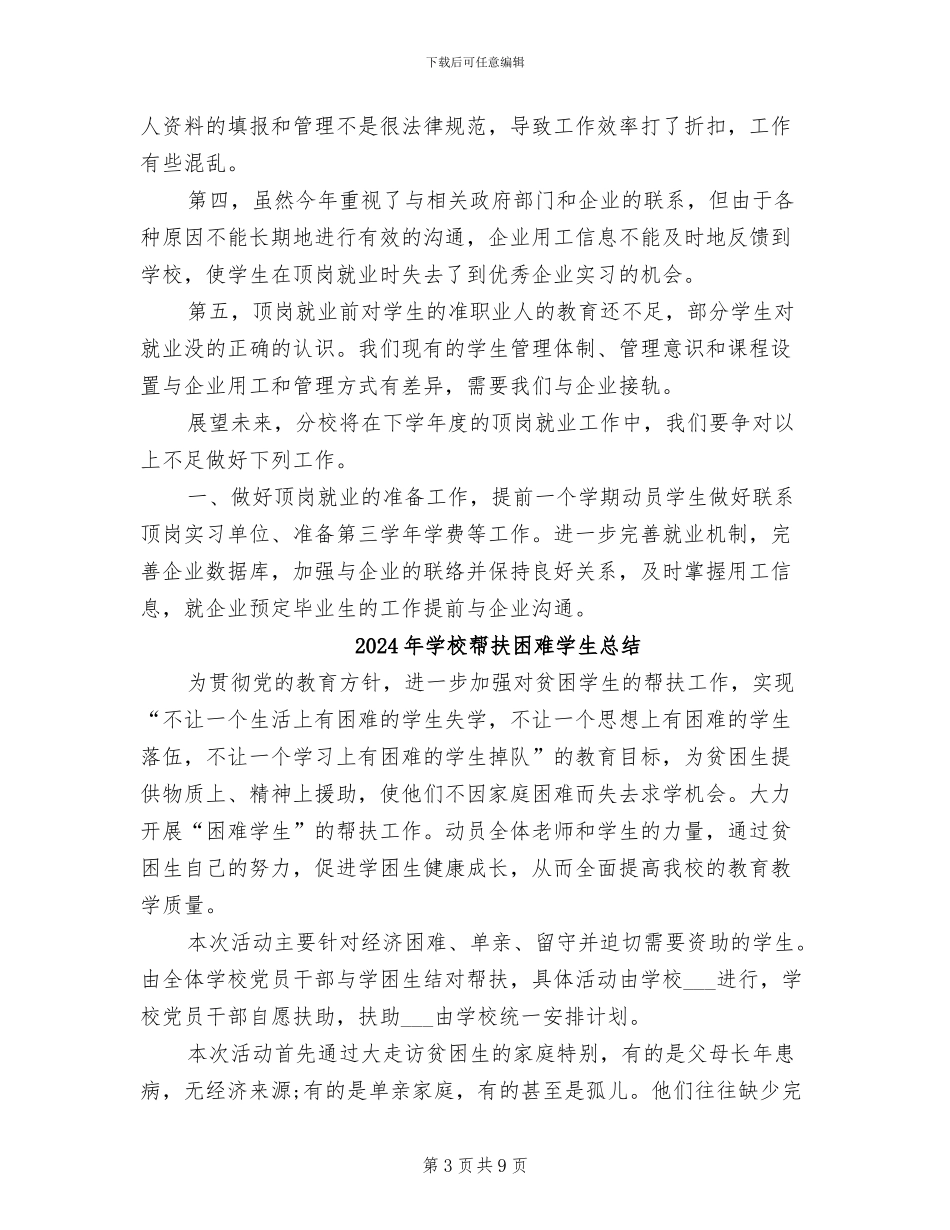2024年学校师顶岗实习报告总结_第3页