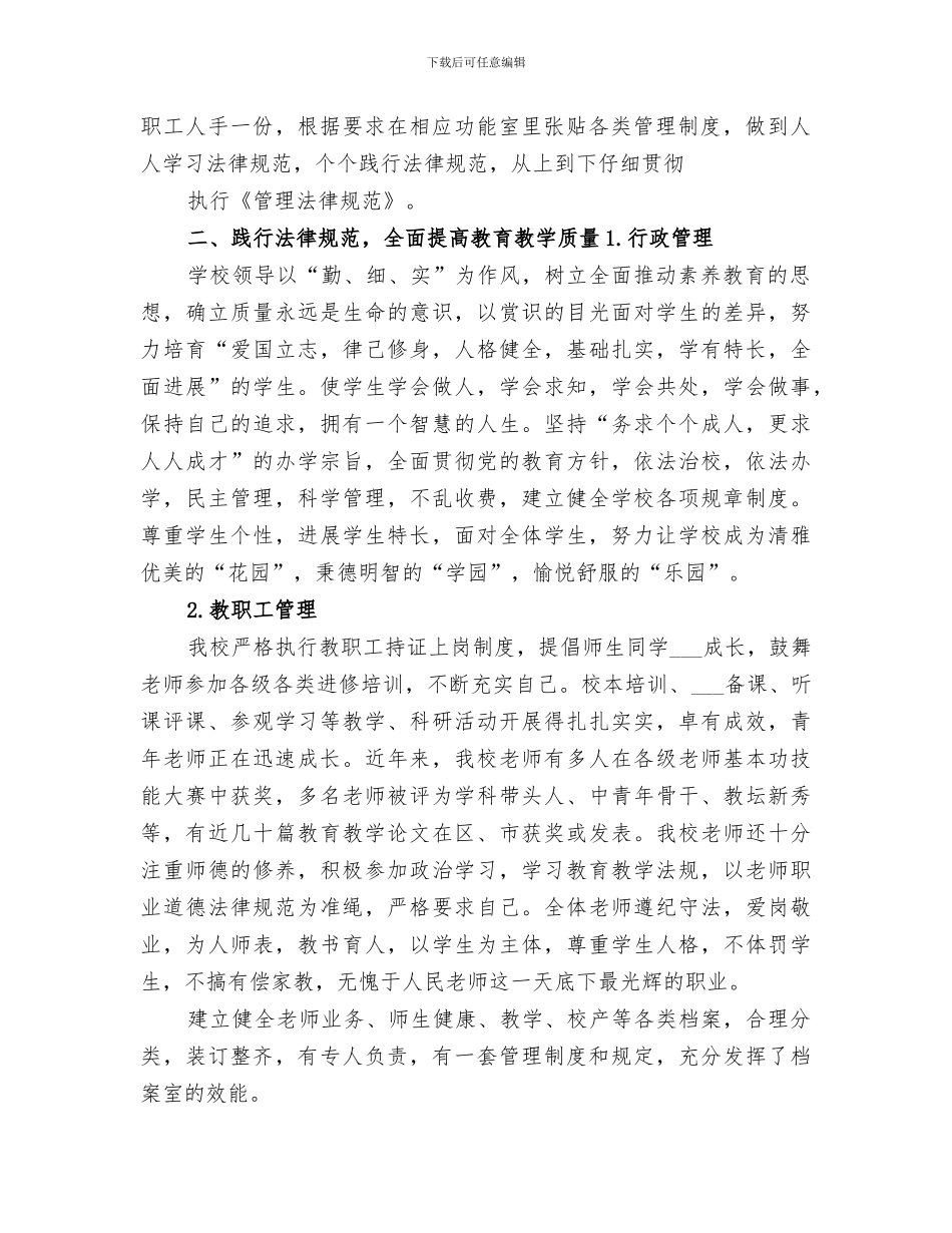 2024年学校常规教学管理情况总结范文_第2页