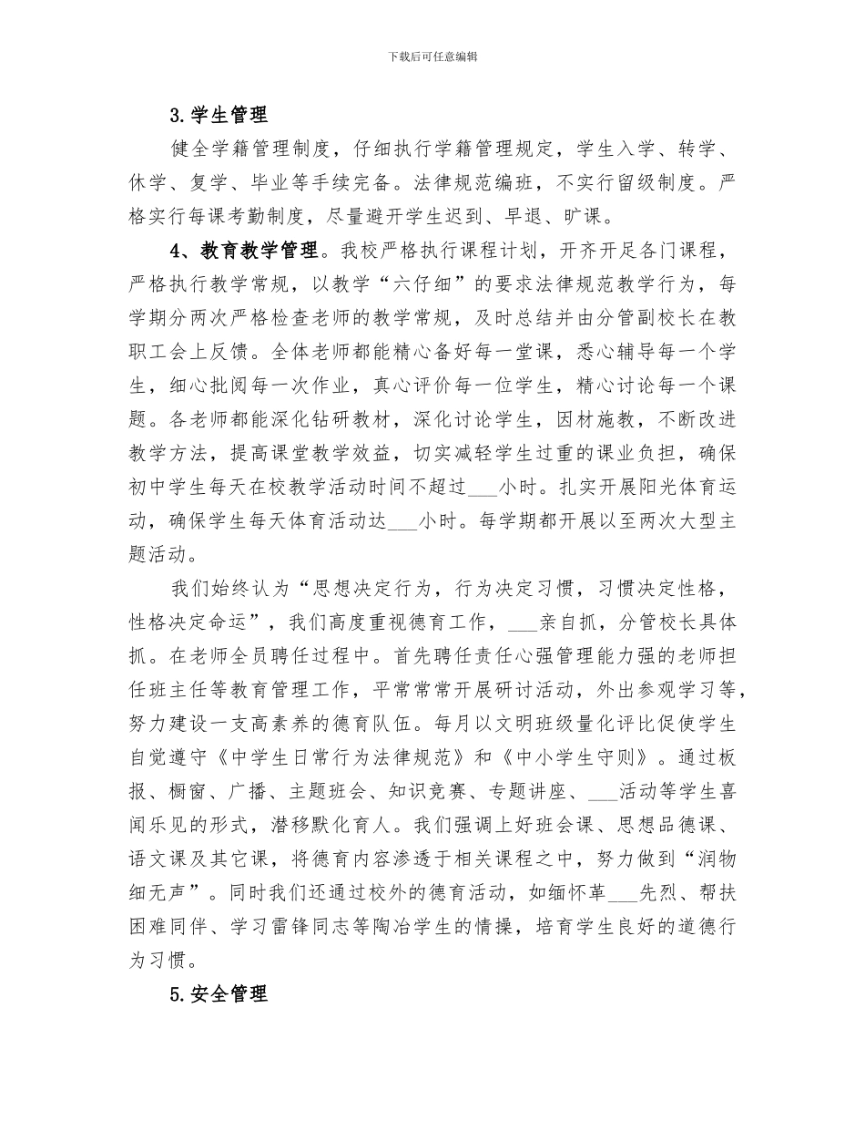 2024年学校常规教学管理情况总结范文_第3页