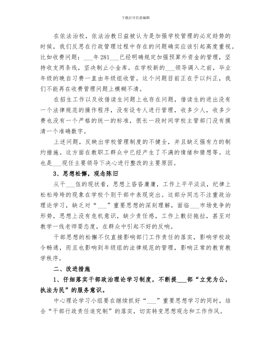 2024年学校干部行政责任履行情况的小结_第2页