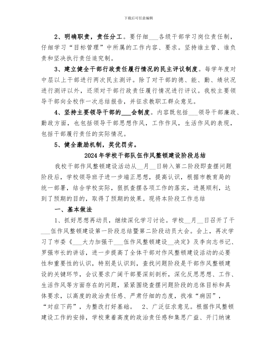 2024年学校干部行政责任履行情况的小结_第3页