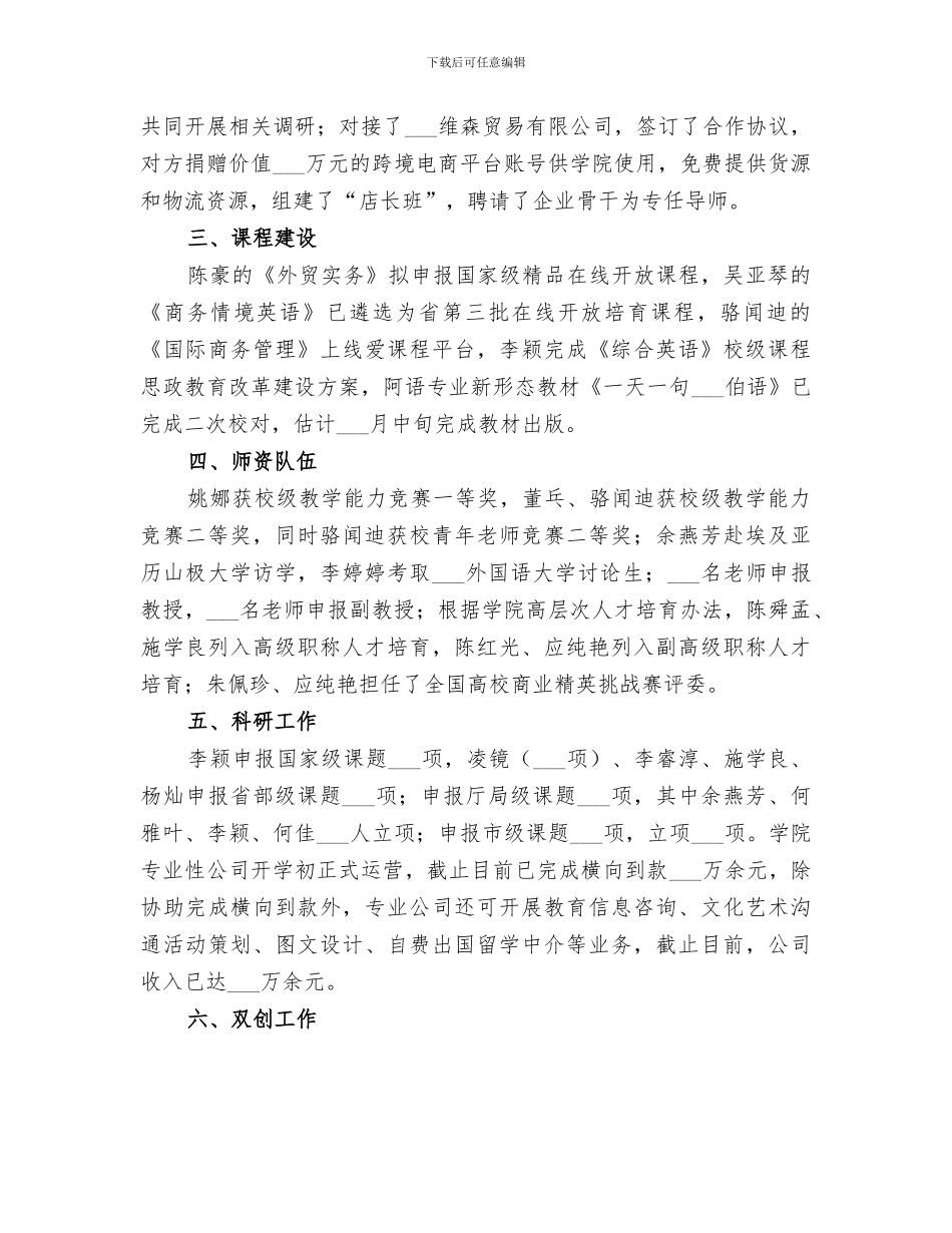 2024年学校工作亮点总结_第2页