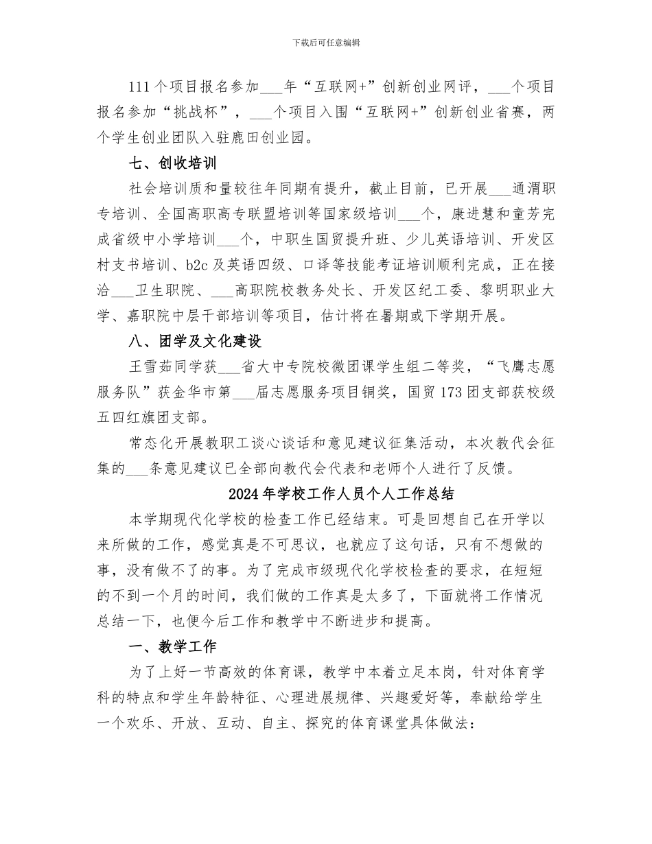 2024年学校工作亮点总结_第3页