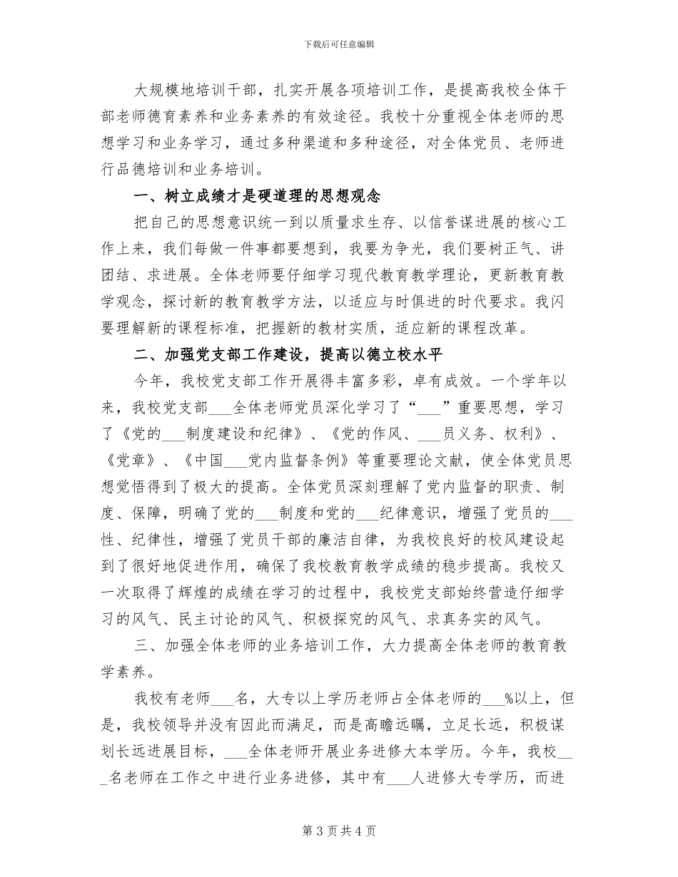 2024年学校干部培训工作总结_第3页