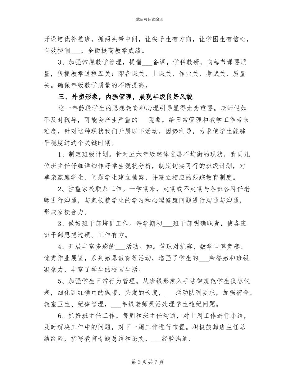 2024年学校年级主任工作总结_第2页