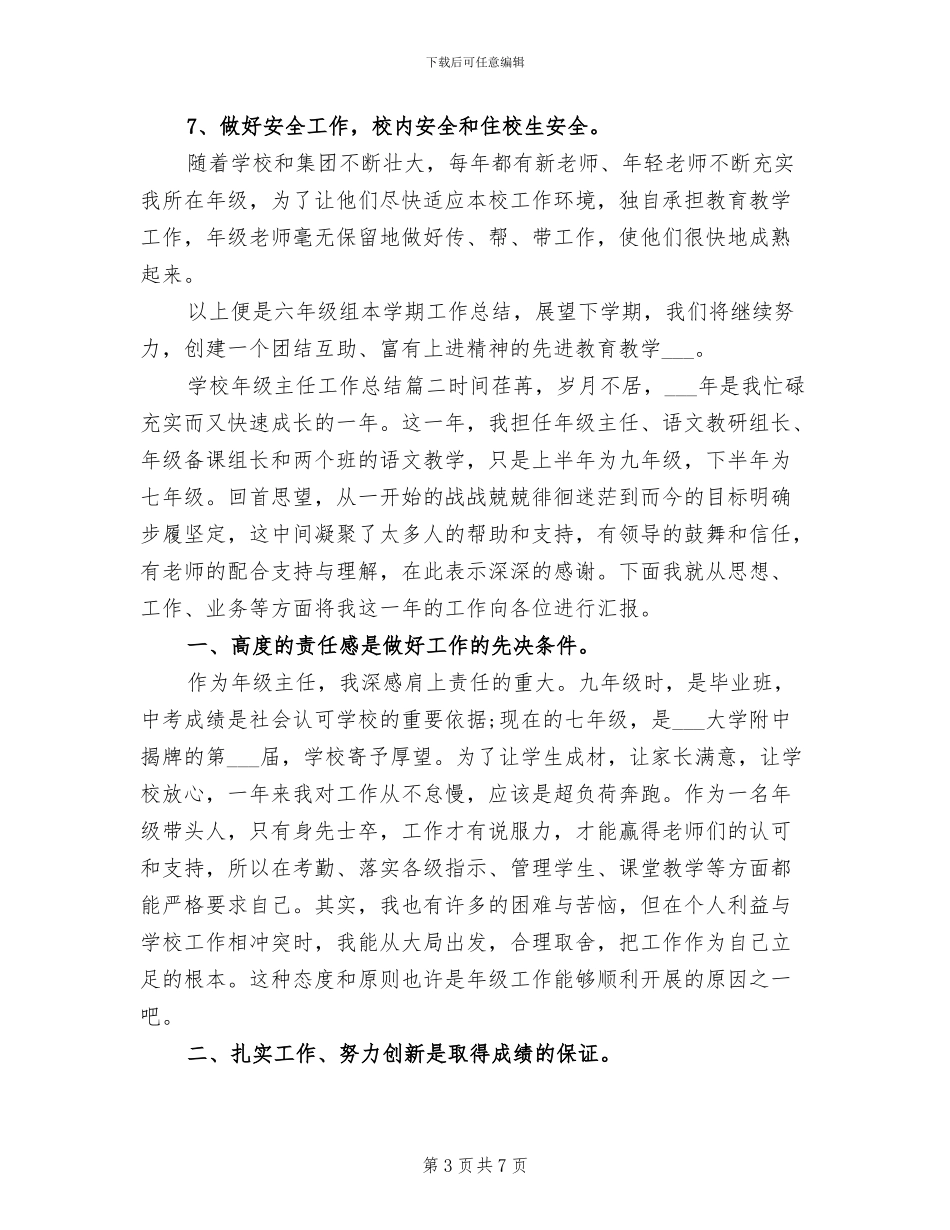 2024年学校年级主任工作总结_第3页