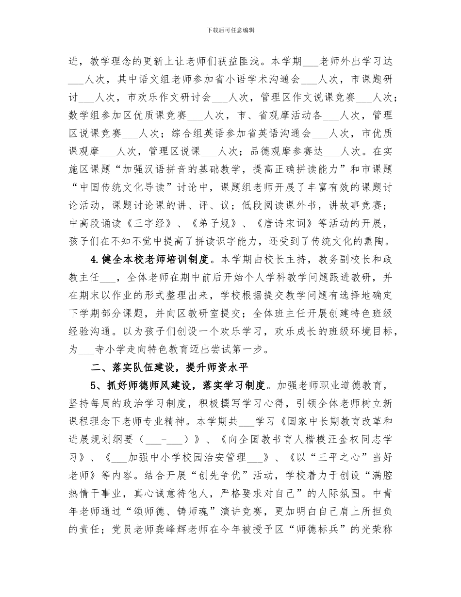 2024年学校年工作总结年工作思路_第2页