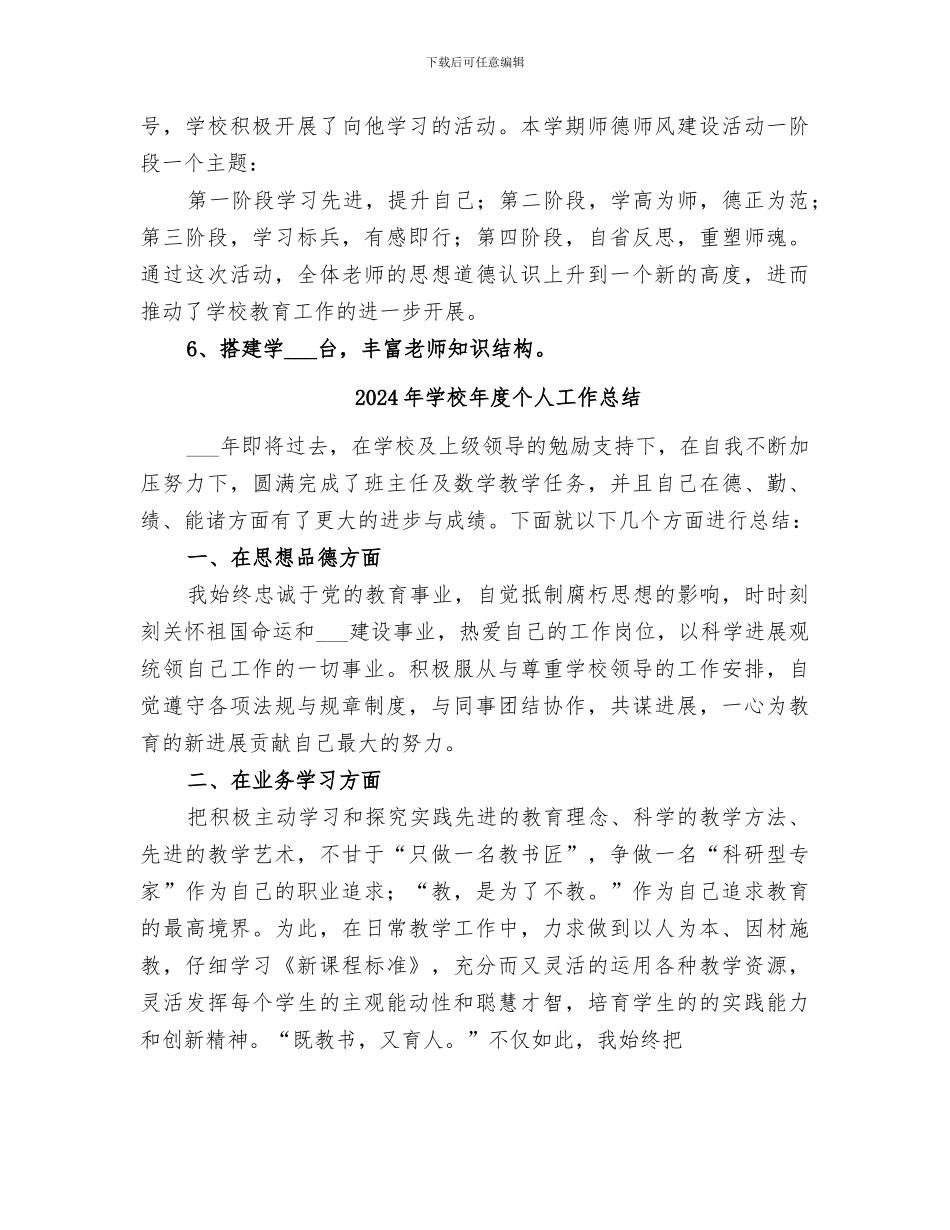 2024年学校年工作总结年工作思路_第3页