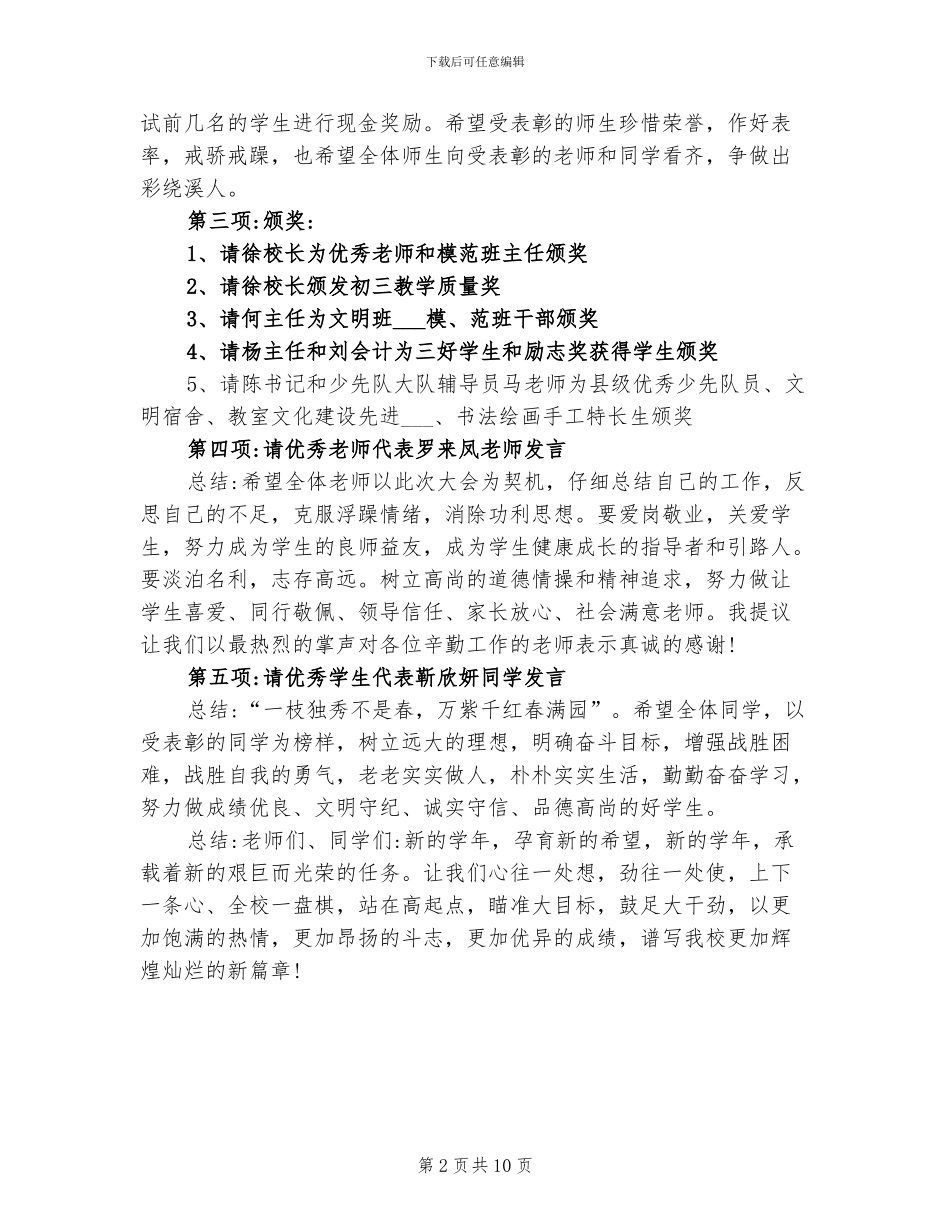 2024年学校年终总结会主持词_第2页