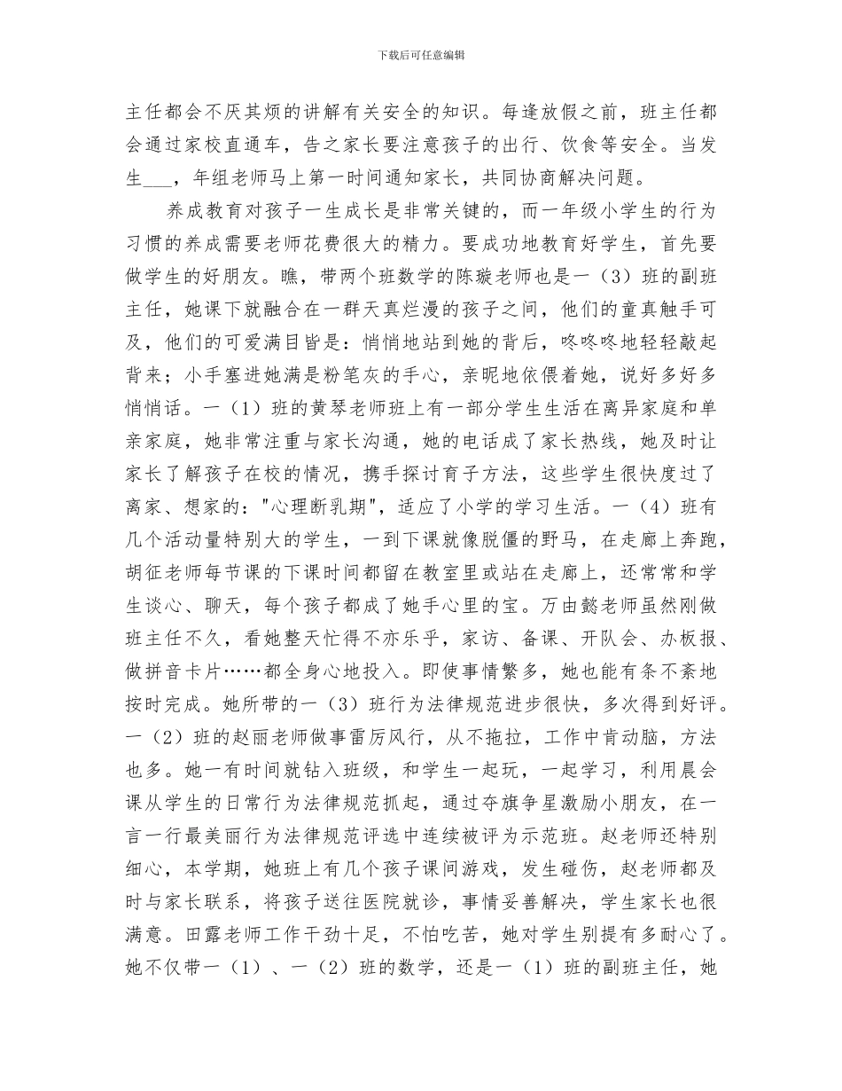 2024年学校年组工作总结_第2页