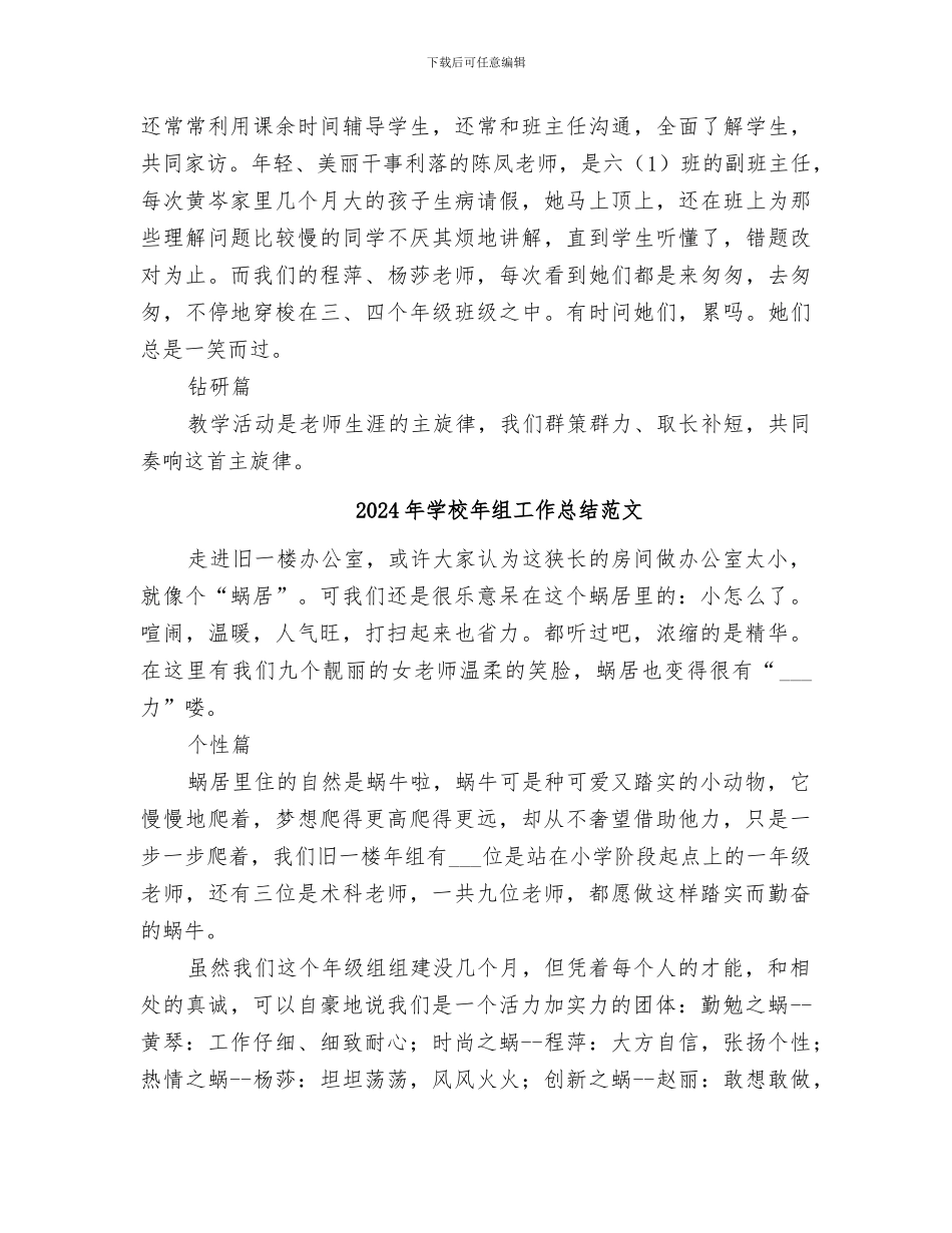 2024年学校年组工作总结_第3页