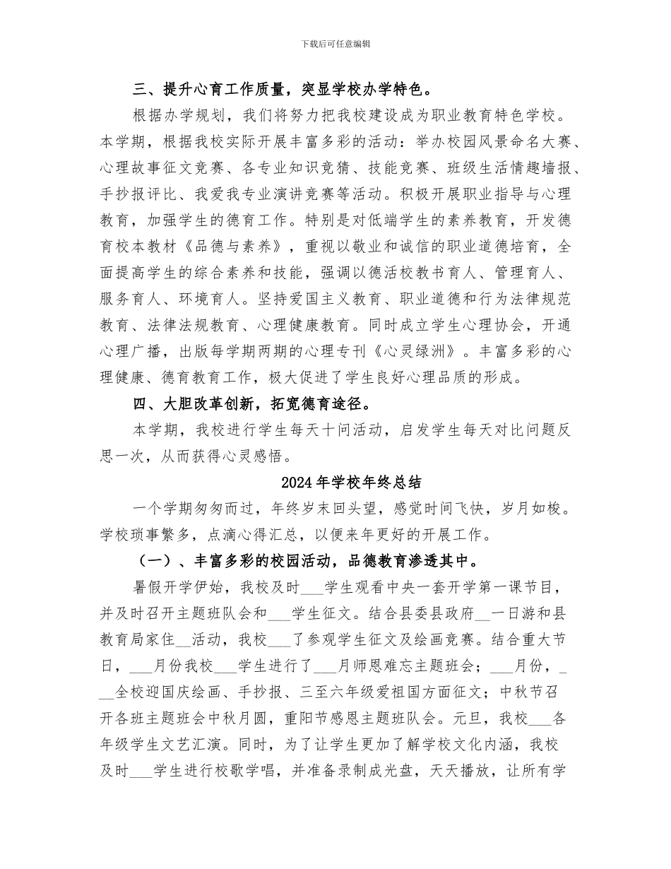 2024年学校年终德育教育工作总结_第2页