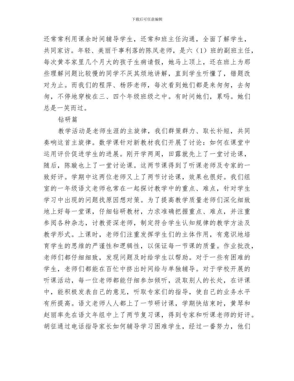 2024年学校年组工作总结范本_第3页