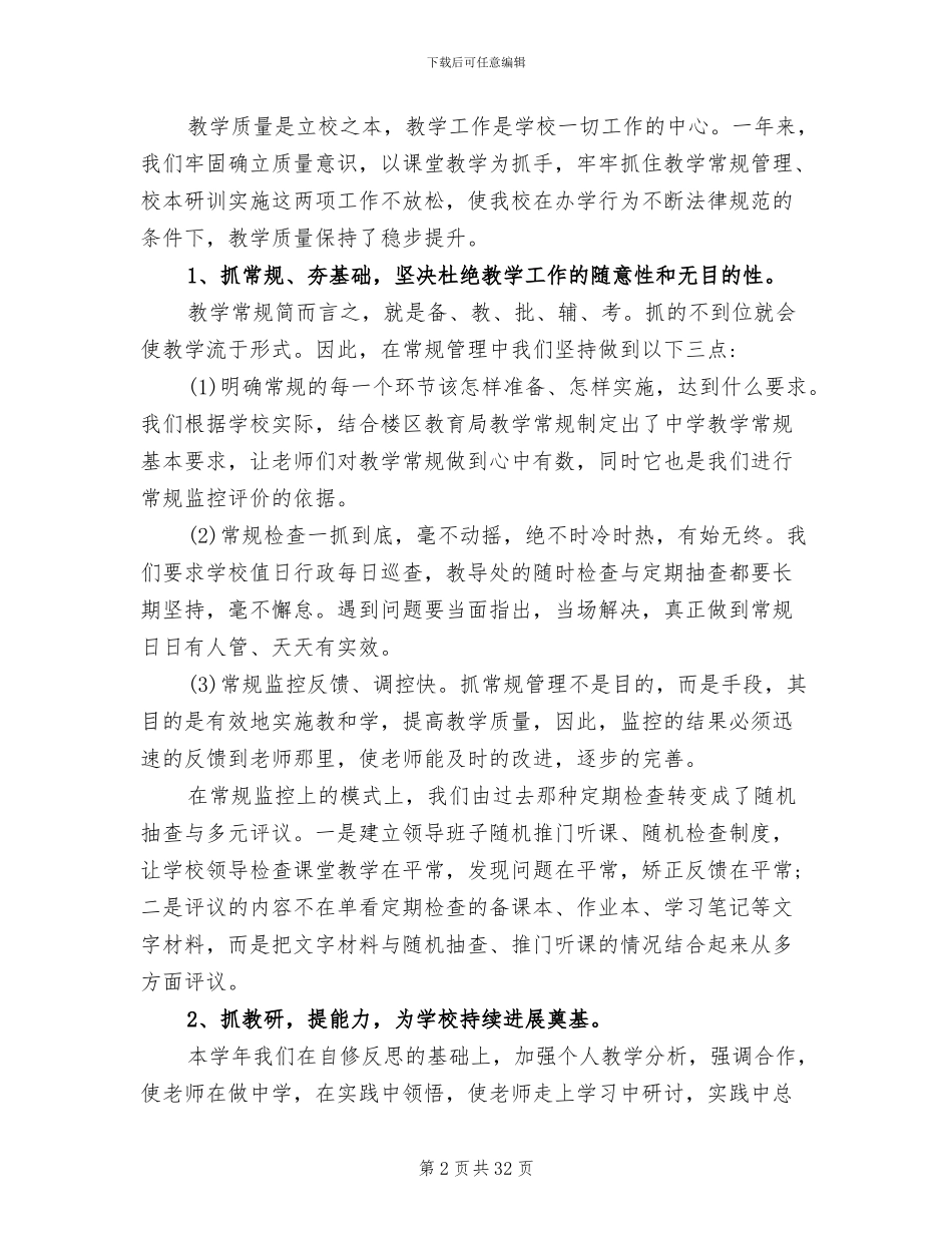 2024年学校年度工作总结报告_第2页