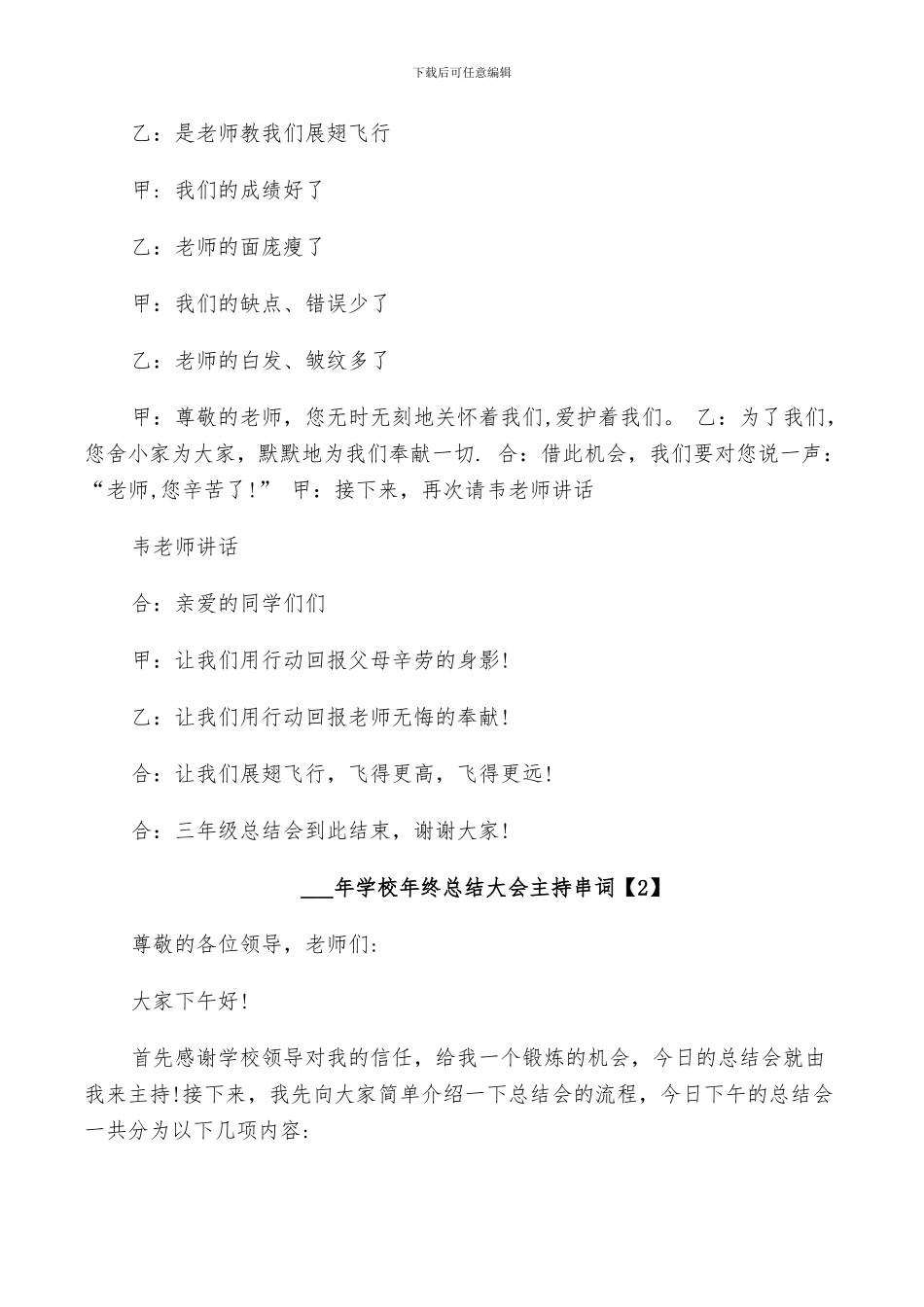 2024年学校年终总结大会主持串词3篇_第2页