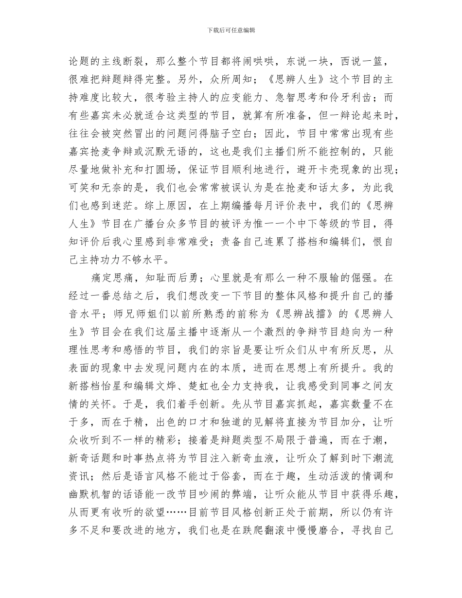 2024年学校广播台工作总结范本_第2页