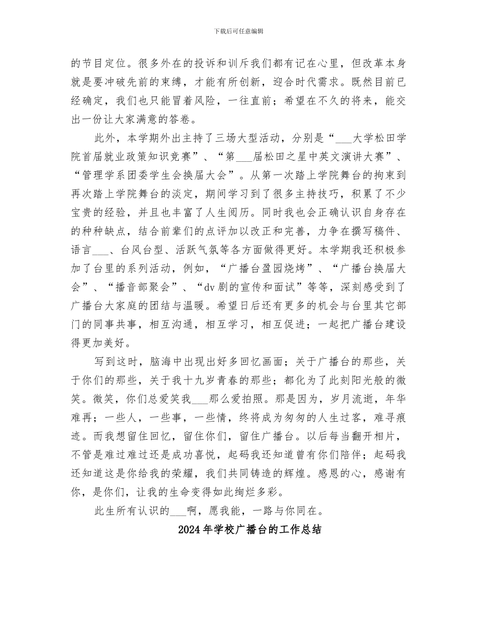 2024年学校广播台工作总结范本_第3页