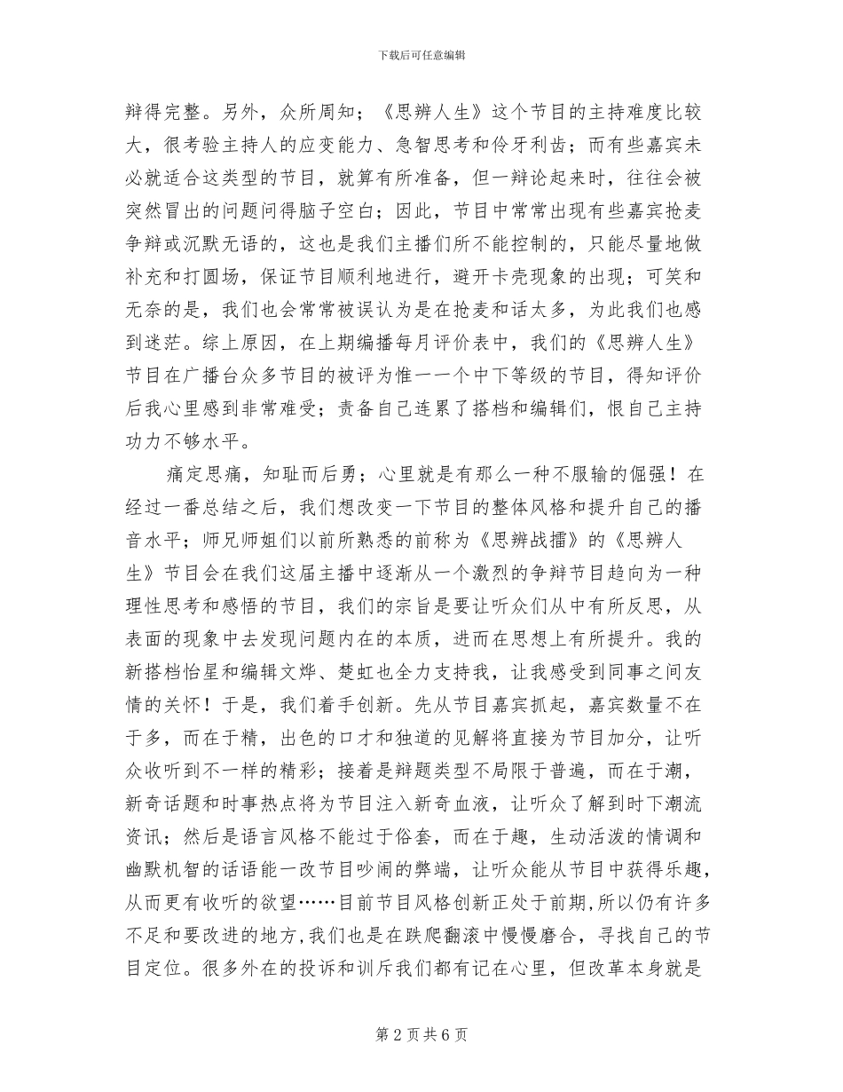 2024年学校广播台工作总结范文_第2页