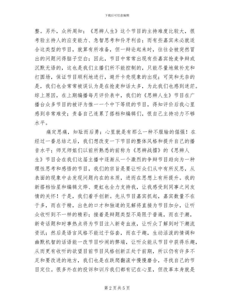 2024年学校广播台的工作总结_第2页
