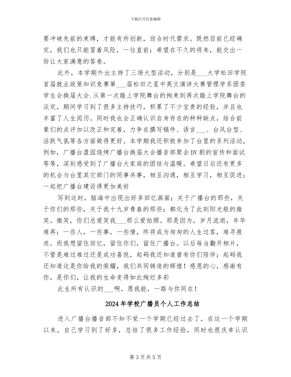 2024年学校广播台的工作总结_第3页