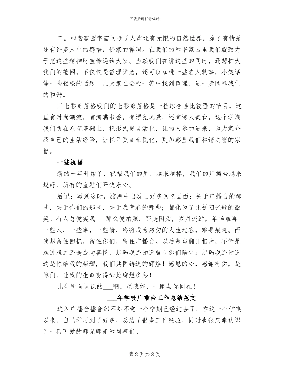 2024年学校广播台学期工作总结范文_第2页
